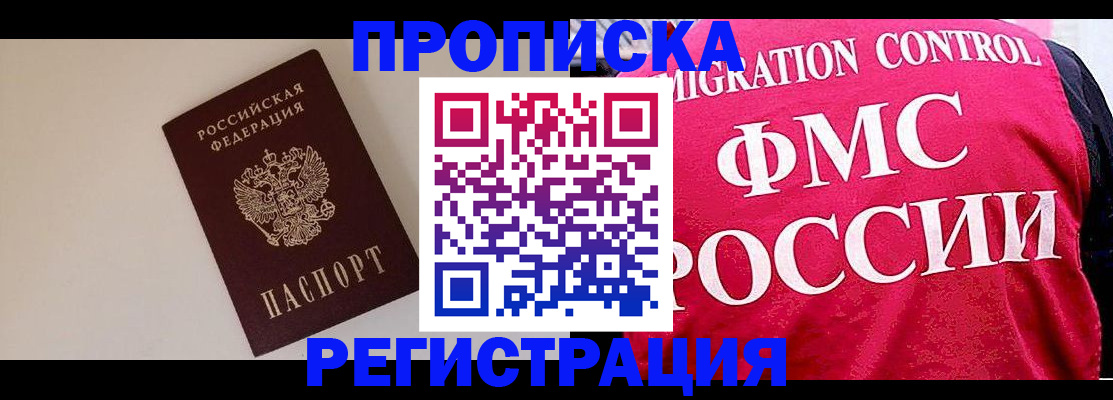 прописка иностранных граждан в Пензе