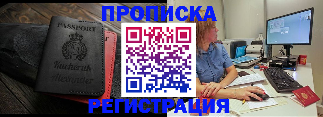 прописка для школы в Пензе