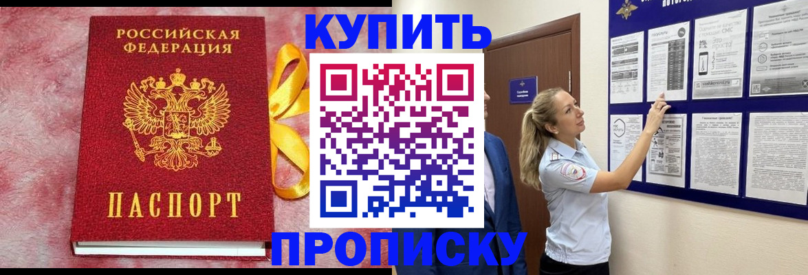 прописка для работы в Пензе