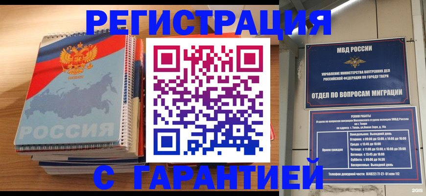 временная регистрация гарантия в Пензе