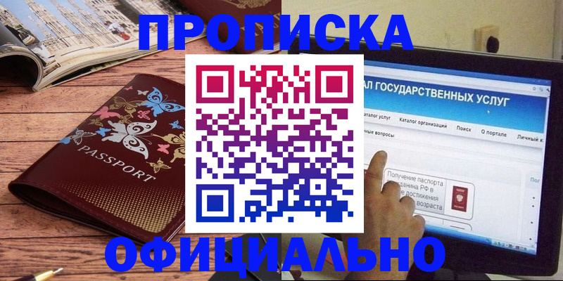 прописка паспорт в Пензе