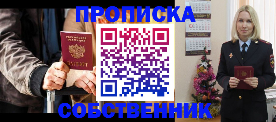 временная регистрация для всех в Пензе