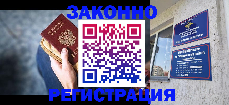 где прописаться в Пензе