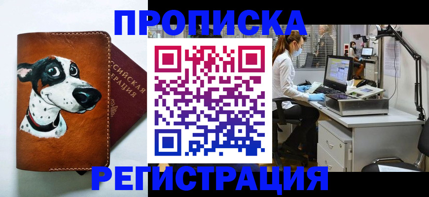 прописка законно в Пензе