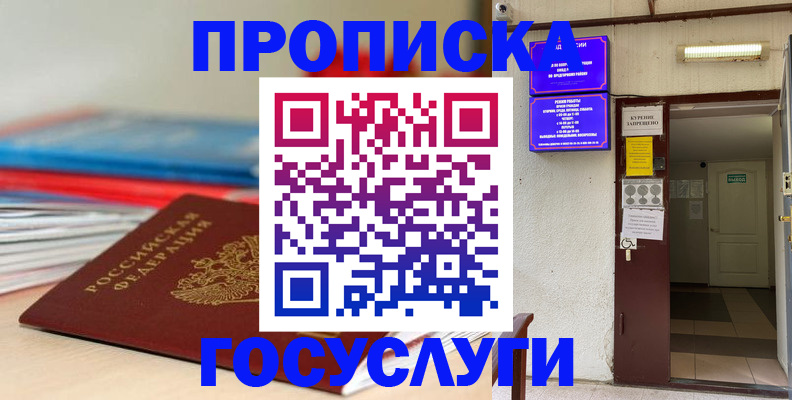 прописка законно в Пензе