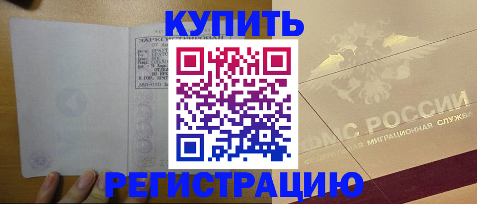 временная регистрация купить в Пензе